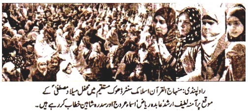 تحریک منہاج القرآن Minhaj-ul-Quran  Print Media Coverage پرنٹ میڈیا کوریج DAILY KHABRAIN P-2